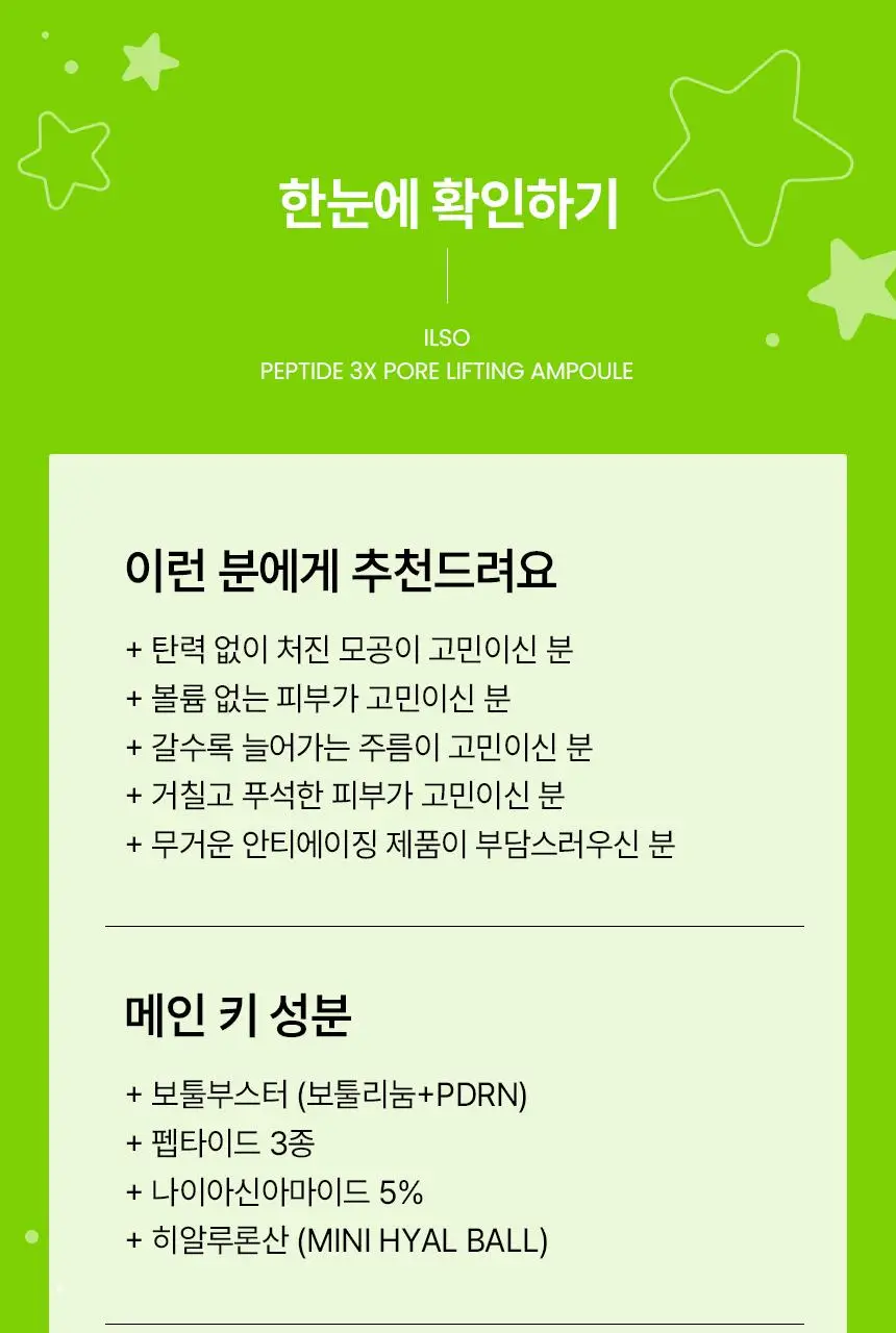 [짱구 콜라보] 일소 펩타이드 3엑스 모공톡스 탄력 앰플 30ml 기획 (+맥세이프 카드지갑) 상세페이지 26